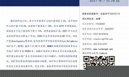 山东鲁证期货(山东鲁证期货有限公司)_https://www.czdghg.com_上期所_第1张