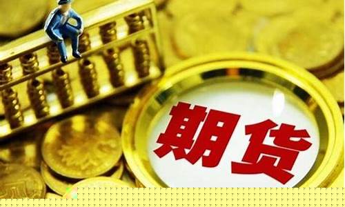 金属期货(期货交易平台)_https://www.czdghg.com_广期所_第1张