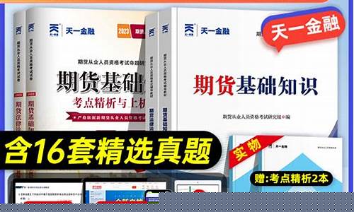 金融期货考试(金融期货 考试)_https://www.czdghg.com_大商所_第1张