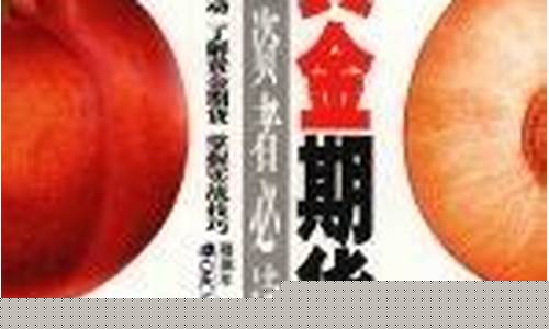 黄金期货投资者必读(黄金期货买卖规则)_https://www.czdghg.com_上期所_第1张