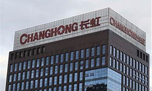 长虹期货(长虹股市行情)_https://www.czdghg.com_郑商所_第1张