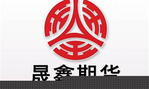 秦鑫期货(期货秦川老师)_https://www.czdghg.com_上期所_第1张