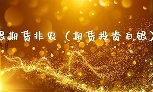 非农期货(非农业数据与黄金期货交易关系)_https://www.czdghg.com_广期所_第1张