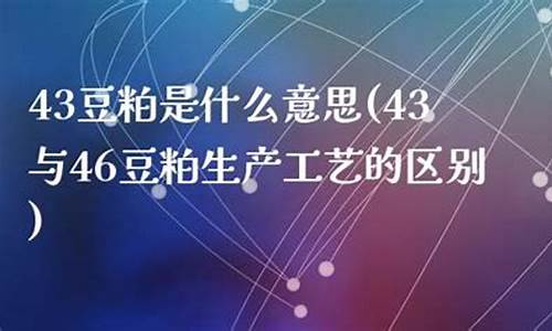豆粕期货什么意思(豆粕期货实时行情)_https://www.czdghg.com_上期所_第1张