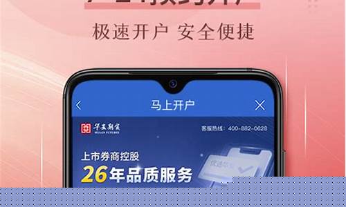 华安期货官方网站(华安期货正规合法吗)_https://www.czdghg.com_大商所_第1张