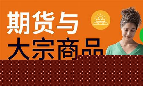 期货与大宗商品(期货与大宗商品的区别)_http://www.czdghg.com_郑商所_第1张