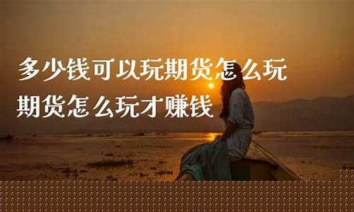 玩期货痛苦(期货 痛苦)_http://www.czdghg.com_郑商所_第1张