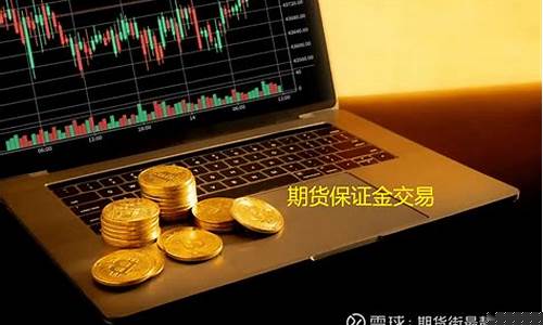 期货资金怎么出金(期货平台出金的钱怎么出来)_http://www.czdghg.com_郑商所_第1张