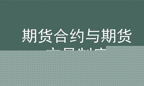 期货行情与期货交易(期货区别)_https://www.czdghg.com_上期所_第1张