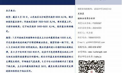 青岛鲁证期货(鲁证期货app)_https://www.czdghg.com_上期所_第1张