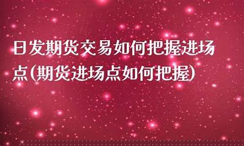 期货招商日发期货(期货招商日发期货多少钱)_https://www.czdghg.com_大商所_第1张