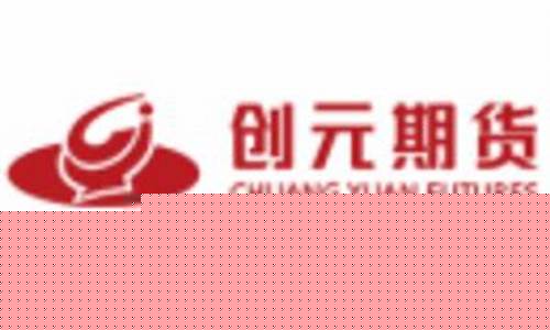 创元期货公司(创元期货公司可靠吗)_https://www.czdghg.com_大商所_第1张
