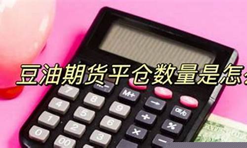 期货数量(期货数量怎么计算beta)_http://www.czdghg.com_上期所_第1张