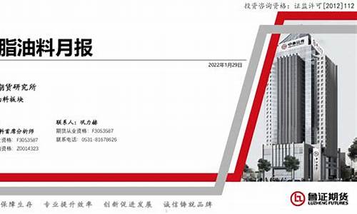 鲁证期货淄博(鲁证期货公司)_http://www.czdghg.com_大商所_第1张