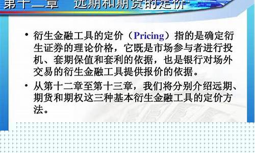 金融远期和金融期货(金融远期和金融期货的相同点)_https://www.czdghg.com_中金所_第1张