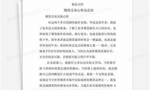 期货心得总结(期货心德)_https://www.czdghg.com_广期所_第1张