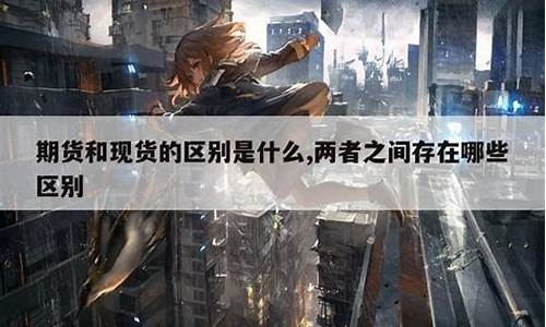 期货的魔障(期货到底有什么魔力)_https://www.czdghg.com_中金所_第1张