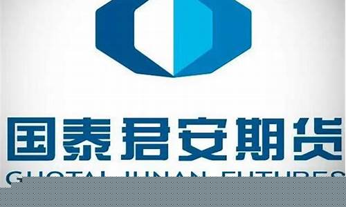 国泰君安的期货怎么样(国泰君安期货怎么样)_https://www.czdghg.com_中金所_第1张