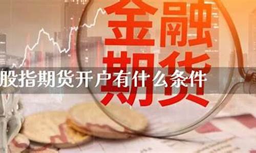 香港股指期货公司(香港股指期货交易所)_http://www.czdghg.com_上期所_第1张