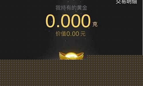 微信黄金期货(微信期货交易平台)_http://www.czdghg.com_中金所_第1张