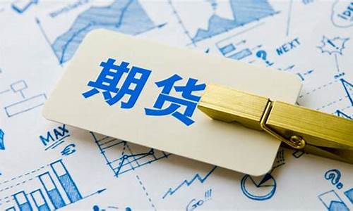 哪个期货公司手续费低(哪个期货公司手续费低点)_https://www.czdghg.com_广期所_第1张
