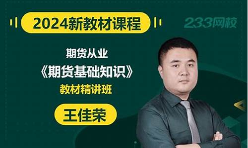 期货从业培训视频(期货从业基础知识视频)_https://www.czdghg.com_上期所_第1张