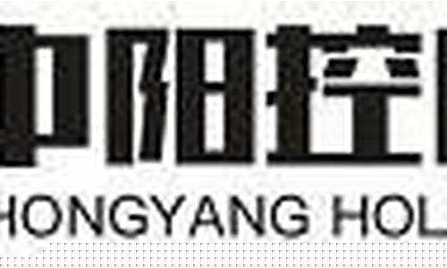 中阳期货开户(中阳期货)_http://www.czdghg.com_郑商所_第1张