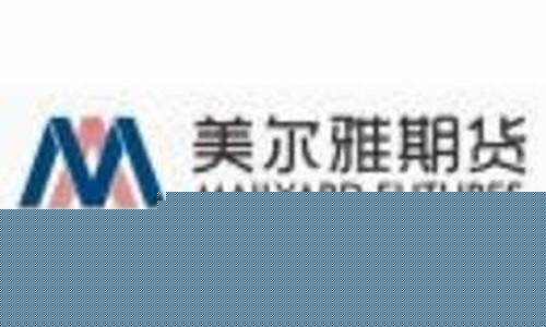 美尔雅期货公司(美尔雅期货公司地址)_http://www.czdghg.com_郑商所_第1张
