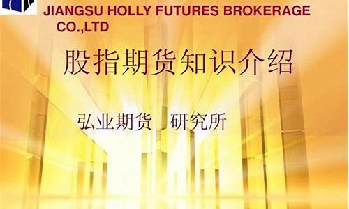 股指期货基础知识(股指期货基础知识及交易规则之交易)_http://www.czdghg.com_上期所_第1张