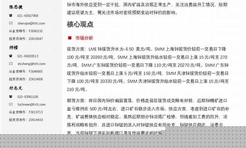 锌锭期货(锌锭期货价格)_https://www.czdghg.com_郑商所_第1张