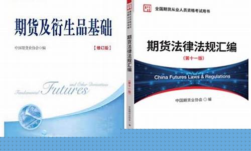 期货从业资格都考什么(期货从业资格考哪几门)_https://www.czdghg.com_上期所_第1张