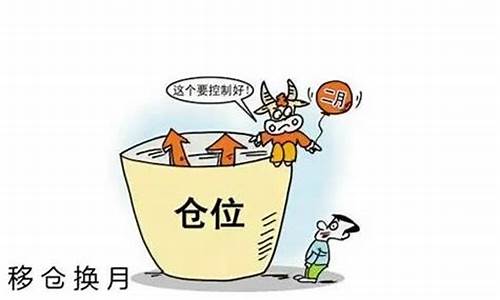 期货移仓怎么操作(期货移仓操作具体方法和技巧)_https://www.czdghg.com_郑商所_第1张