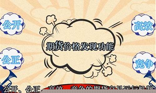 期货的发现(期货的发现功能)_https://www.czdghg.com_中金所_第1张