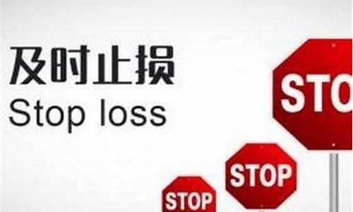 期货止损技巧(期货止损20种止损方法)_https://www.czdghg.com_上期所_第1张