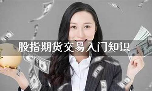 股指期货手(股指期货手续费怎么收取的)_http://www.czdghg.com_大商所_第1张