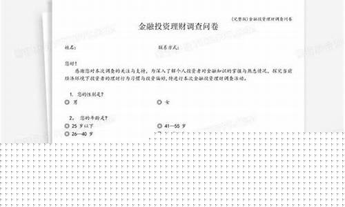 金融期货问卷_http://www.czdghg.com_上期所_第1张