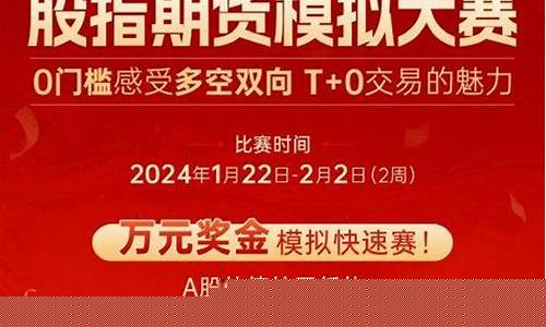 股指期货比赛(股指期货操盘手选拔赛)_https://www.czdghg.com_广期所_第1张