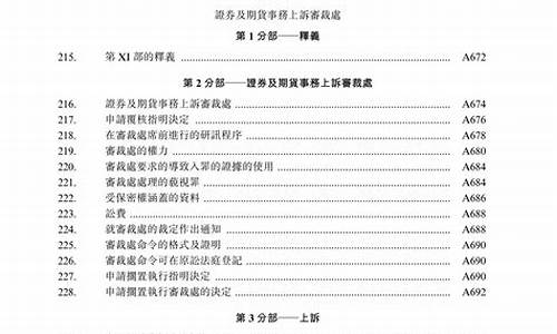 证券及期货条例(证券及期货条例(香港)571章)_https://www.czdghg.com_郑商所_第1张