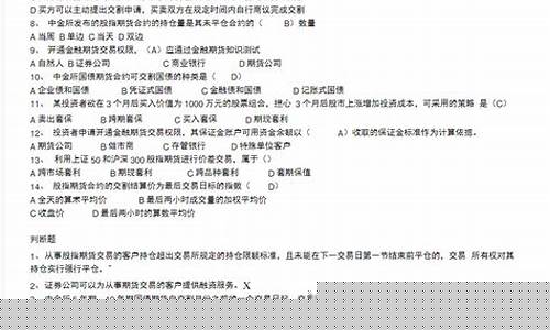 股指期货开户测试题(股指期货开户门槛多少)_http://www.czdghg.com_中金所_第1张