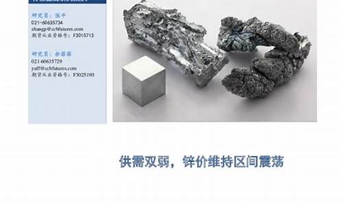 锌期货价(锌期货价格走势图)_http://www.czdghg.com_大商所_第1张