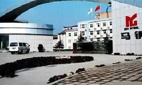 马鞍山期货公司(马鞍山期货公司排名)_https://www.czdghg.com_上期所_第1张