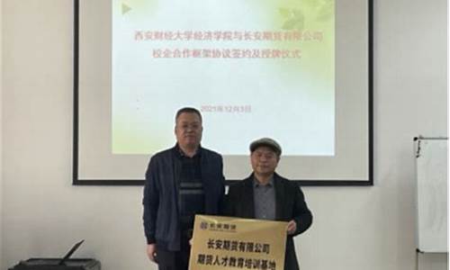 西安长安期货公司(长安期货是国企么)_http://www.czdghg.com_上期所_第1张
