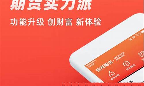 银河期货开户(银河期货开户手续费)_http://www.czdghg.com_广期所_第1张