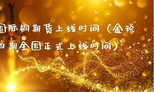 铜期货开盘时间(铜期货交易规则)_https://www.czdghg.com_广期所_第1张