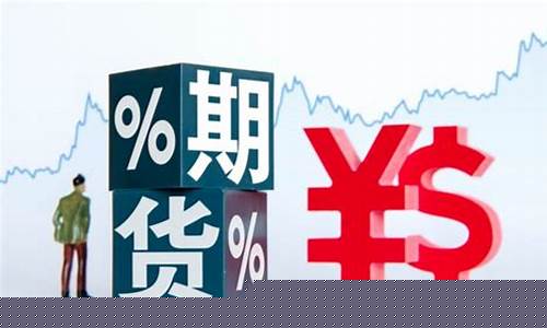 期货毁了我(期货毁了我的健康)_https://www.czdghg.com_上期所_第1张
