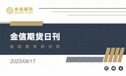 金信湖南期货(金信期货怎么样)_http://www.czdghg.com_郑商所_第1张