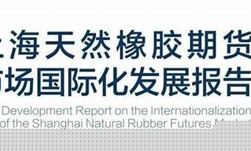 胶料期货(期货胶王)_https://www.czdghg.com_上期所_第1张