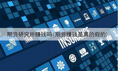 点期宝期货是真的吗(点期宝期货是真的吗安全吗)_https://www.czdghg.com_大商所_第1张