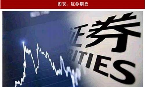 证券期货行业(证券期货行业怎么样)_https://www.czdghg.com_中金所_第1张