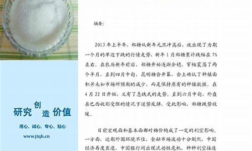 白糖期货报告(白糖期货价格行情)_https://www.czdghg.com_中金所_第1张